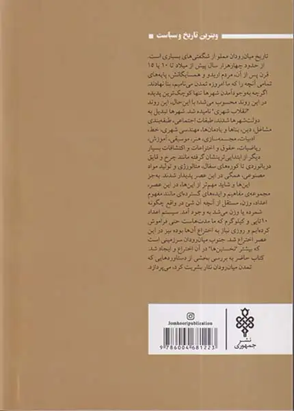 میان رودان مهد تمدن امپراتوری بایل(جمهوری)ستاری